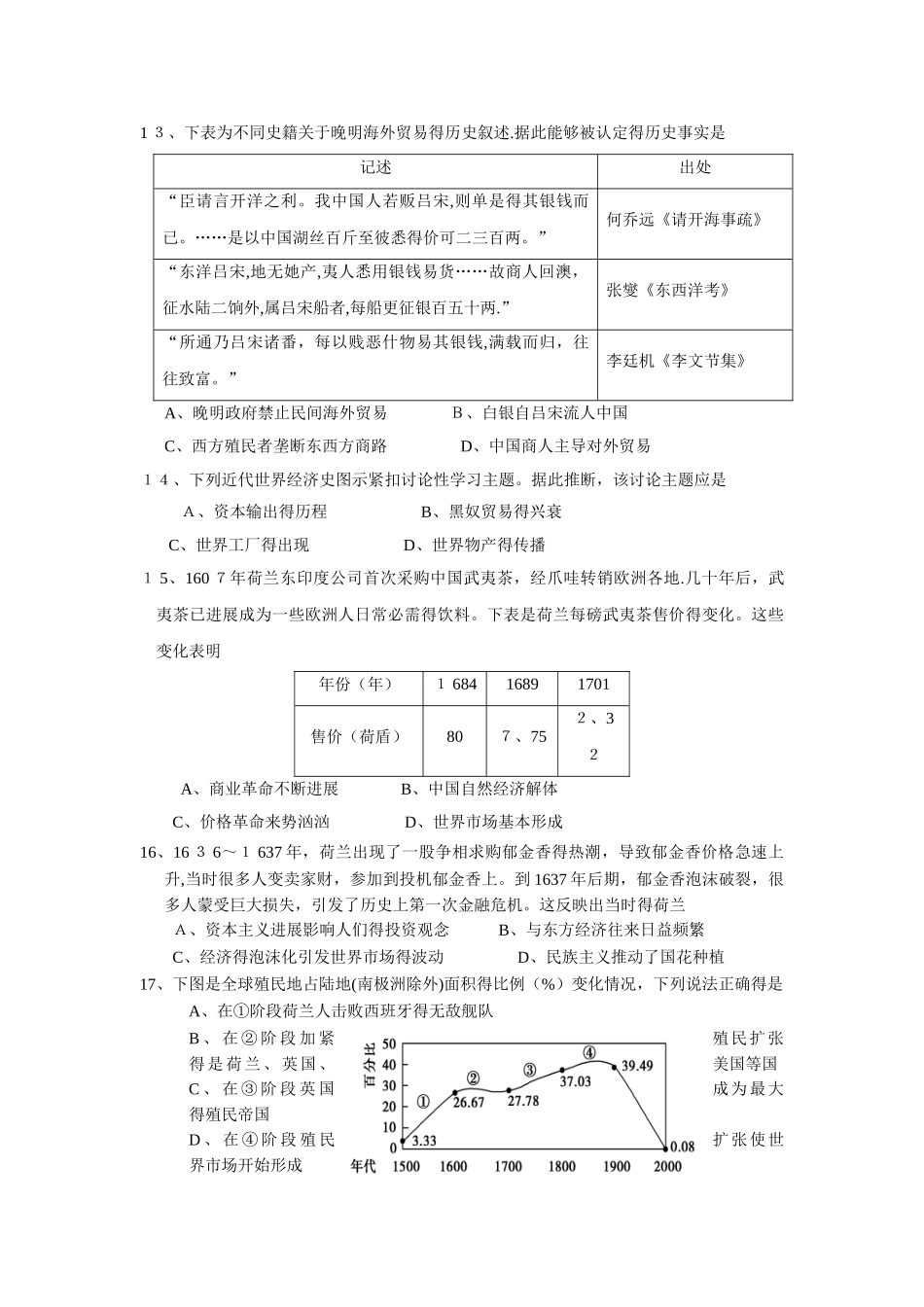 江苏省如东高级中学高三周练一18.08.04_第3页