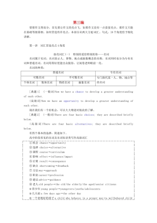 高考英语新创新一轮复习 写作 第三编 第一讲 词汇营造亮点4角度学案（含解析）北师大版-北师大版高三全册英语学案