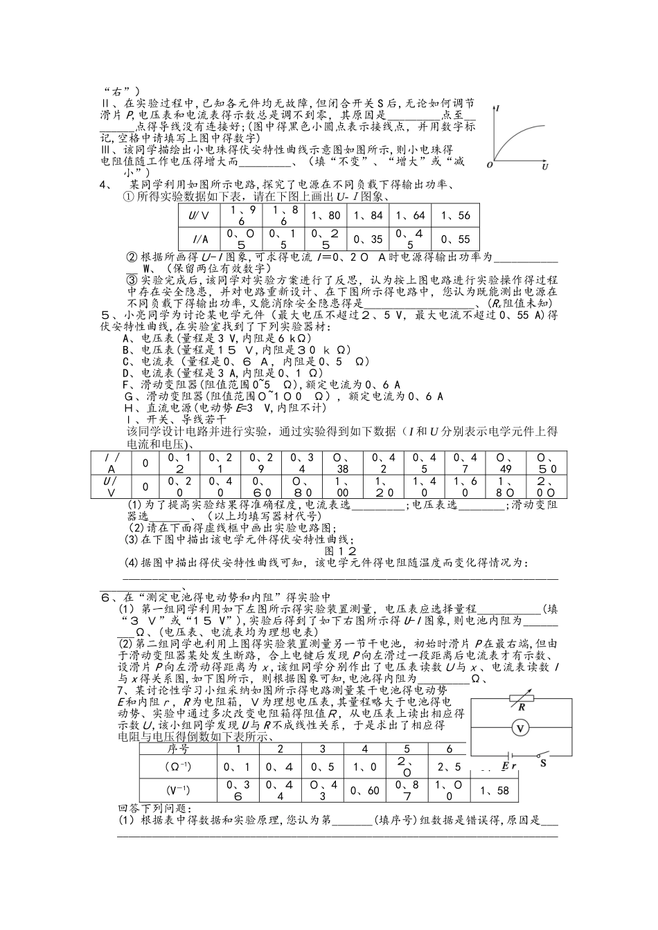 江苏省南通中学人教版高中物理选修31：2.12电学实验练习_第2页