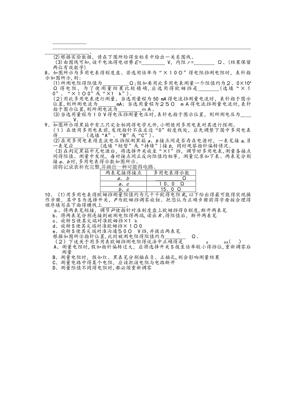 江苏省南通中学人教版高中物理选修31：2.12电学实验练习_第3页