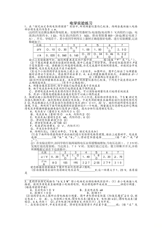 江苏省南通中学人教版高中物理选修31：2.12电学实验练习