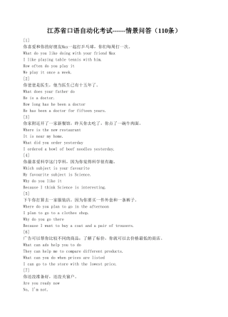 江苏省口语自动化考试------情景问答