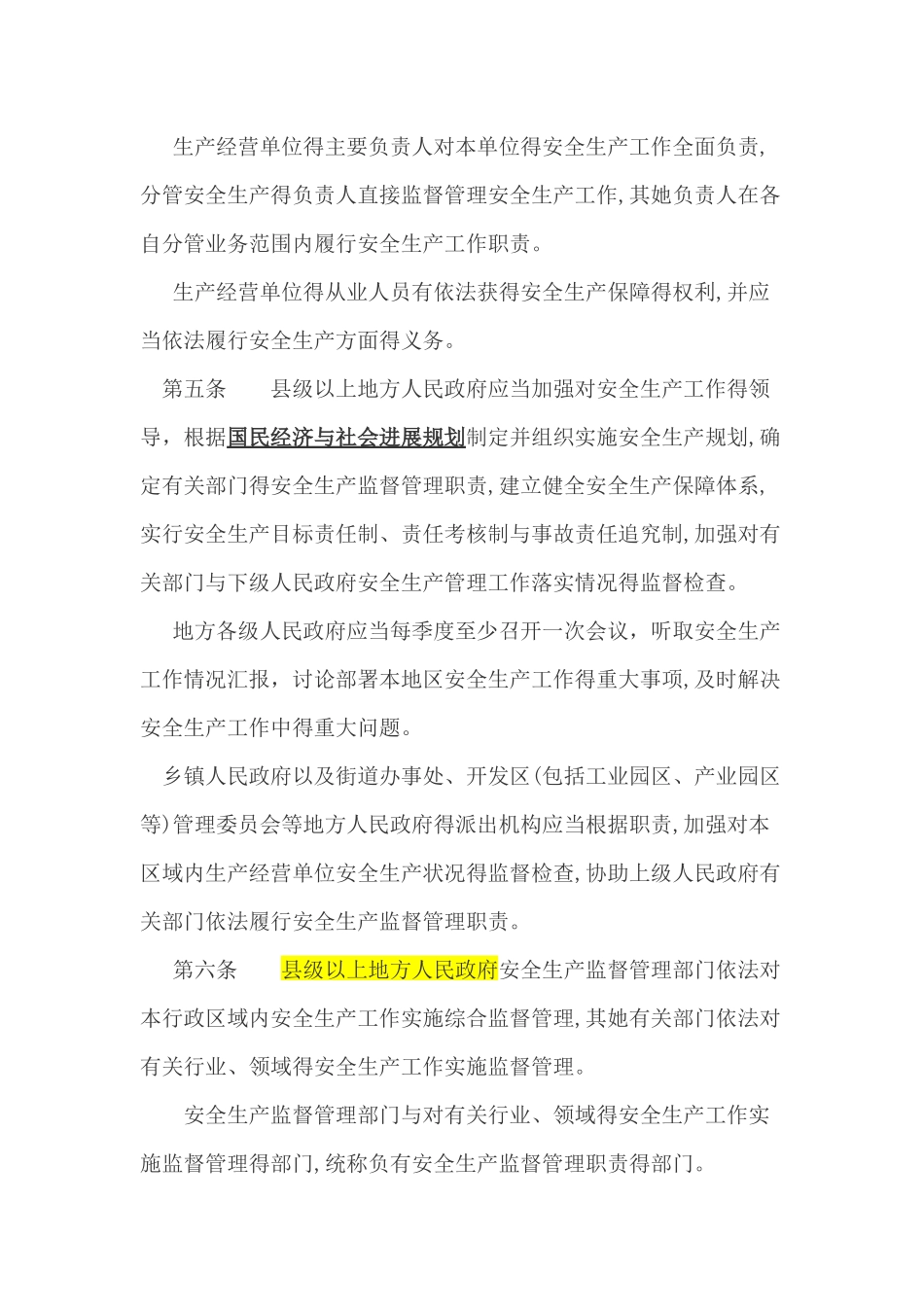 江苏省安全生产条例_第2页