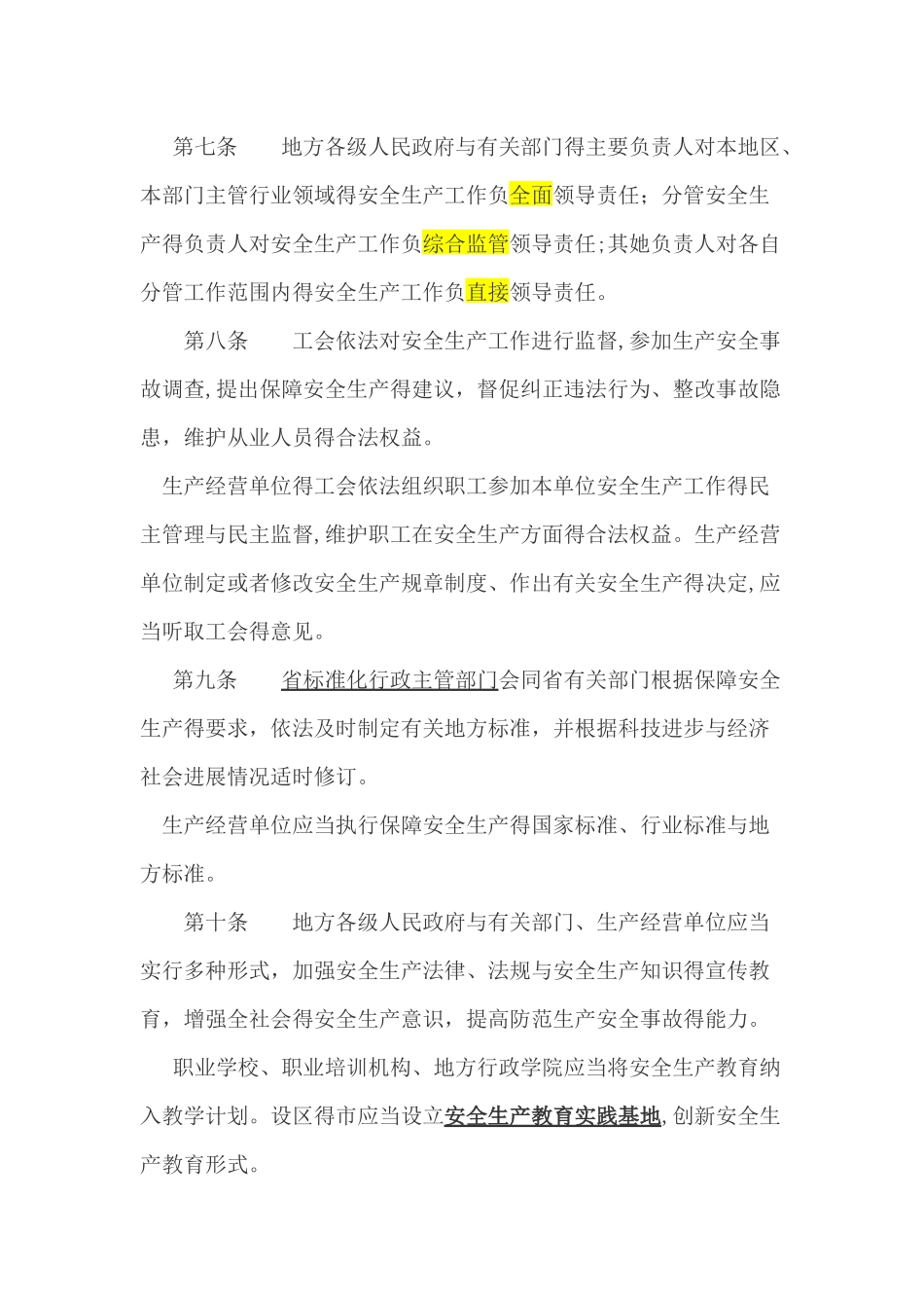 江苏省安全生产条例_第3页