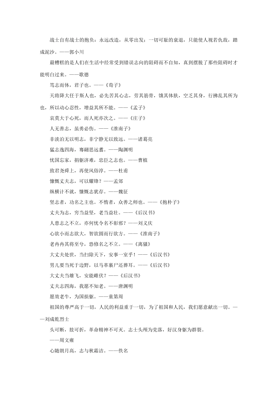 高考语文 名言警句 志存高远作文素材_第2页