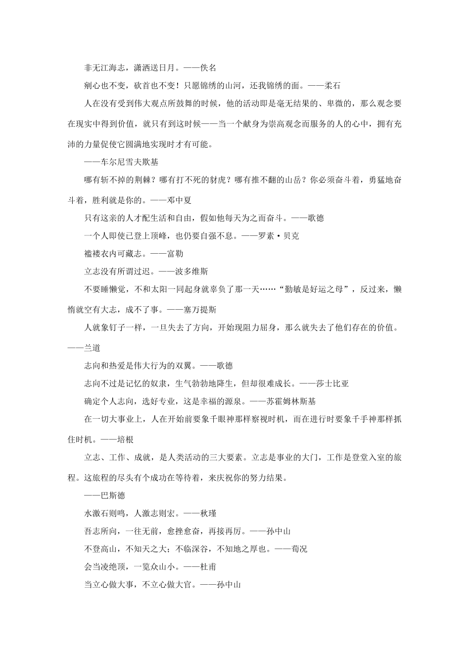 高考语文 名言警句 志存高远作文素材_第3页