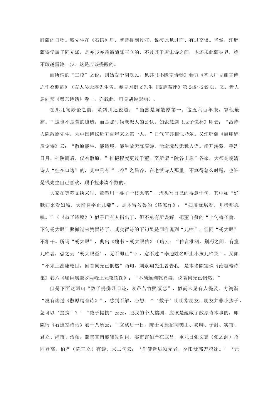 高考语文 钱钟书小说里的几个典故作文素材（百）_第2页