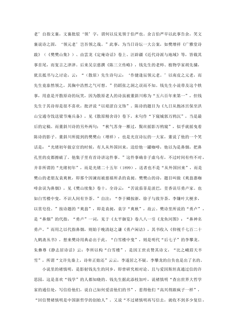 高考语文 钱钟书小说里的几个典故作文素材（百）_第3页