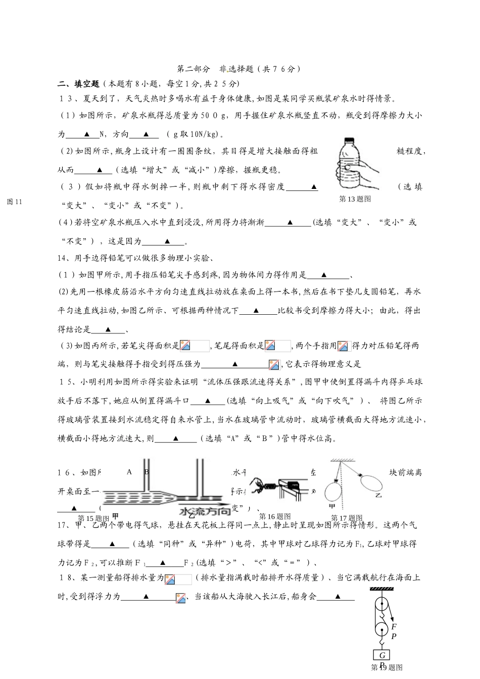 江苏省姜堰市学年八年级物理下学期期末试题_第3页