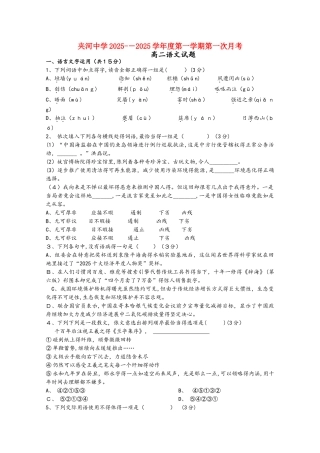 江苏省夹河中学高二语文上学期第一次月考（10月）试题