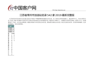 江苏省常州市加油站名录2025版542家
