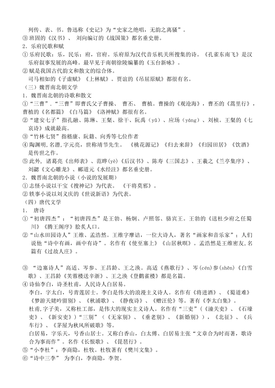 高考语文 文学常识整理素材_第2页