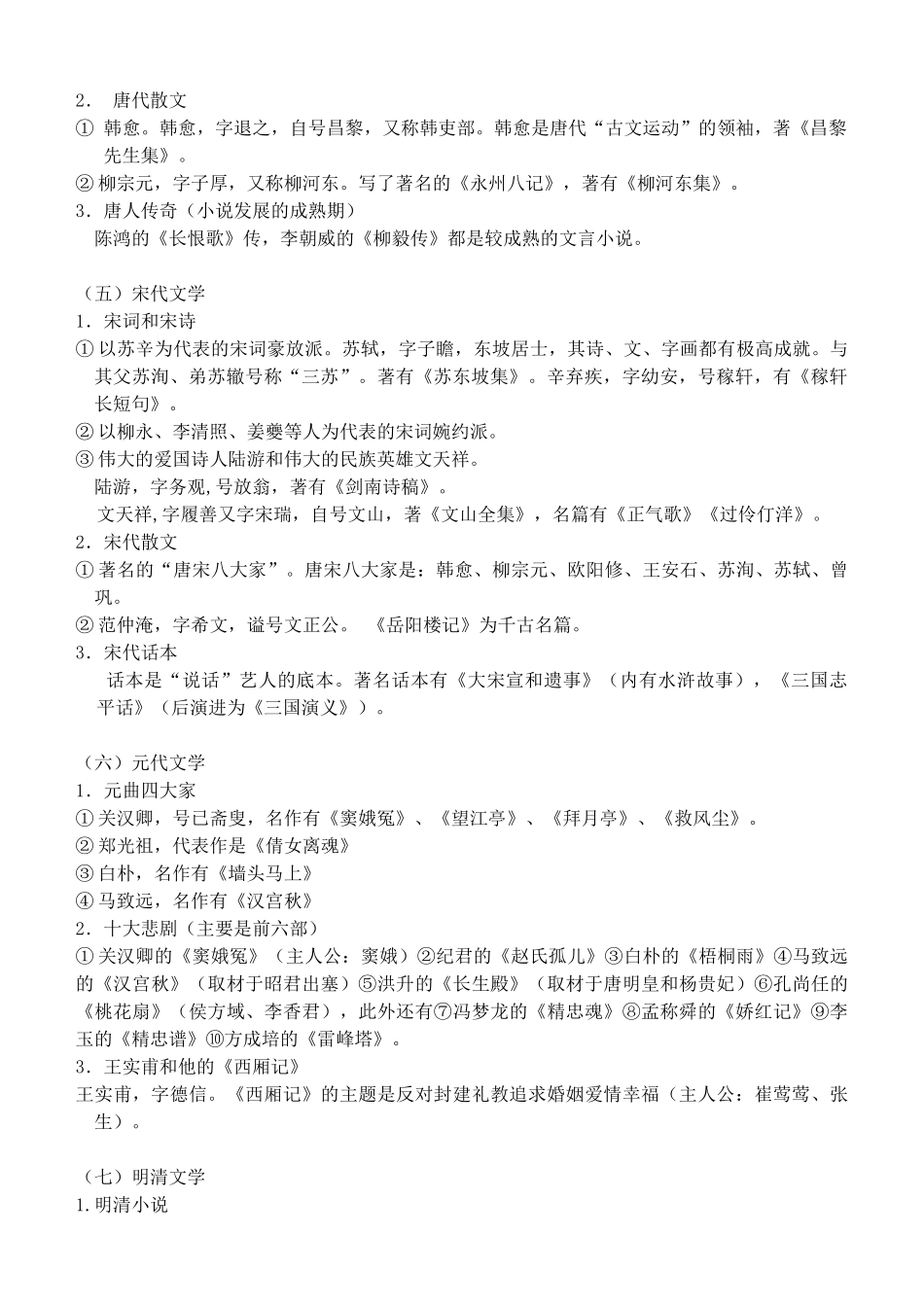 高考语文 文学常识整理素材_第3页