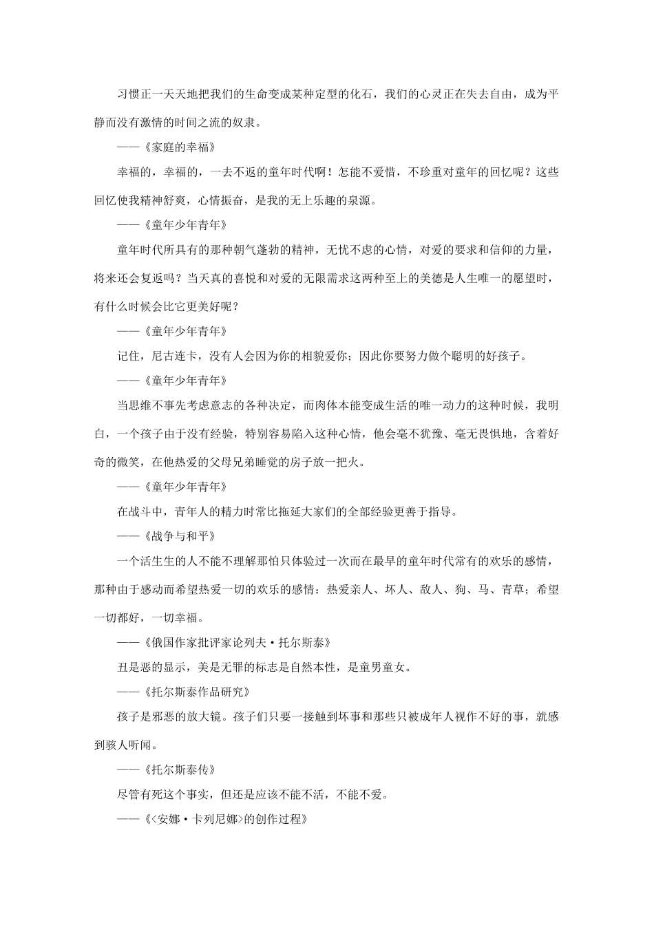 高考语文 世界文豪 托尔斯泰妙语大全作文素材（下）_第2页