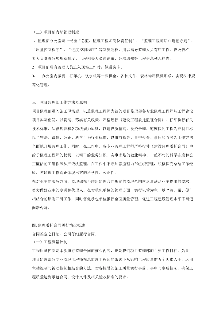 江苏省常州市某工业园办公大楼主楼工程监理工作总结_第2页