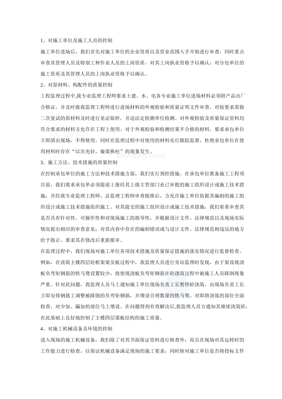 江苏省常州市某工业园办公大楼主楼工程监理工作总结_第3页