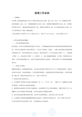 江苏省常州市某工业园办公大楼主楼工程监理工作总结