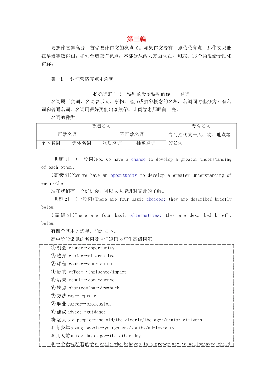 高考英语新创新一轮复习 写作 第三编 第一讲 词汇营造亮点4角度学案（含解析）牛津译林版-牛津版高三全册英语学案_第1页