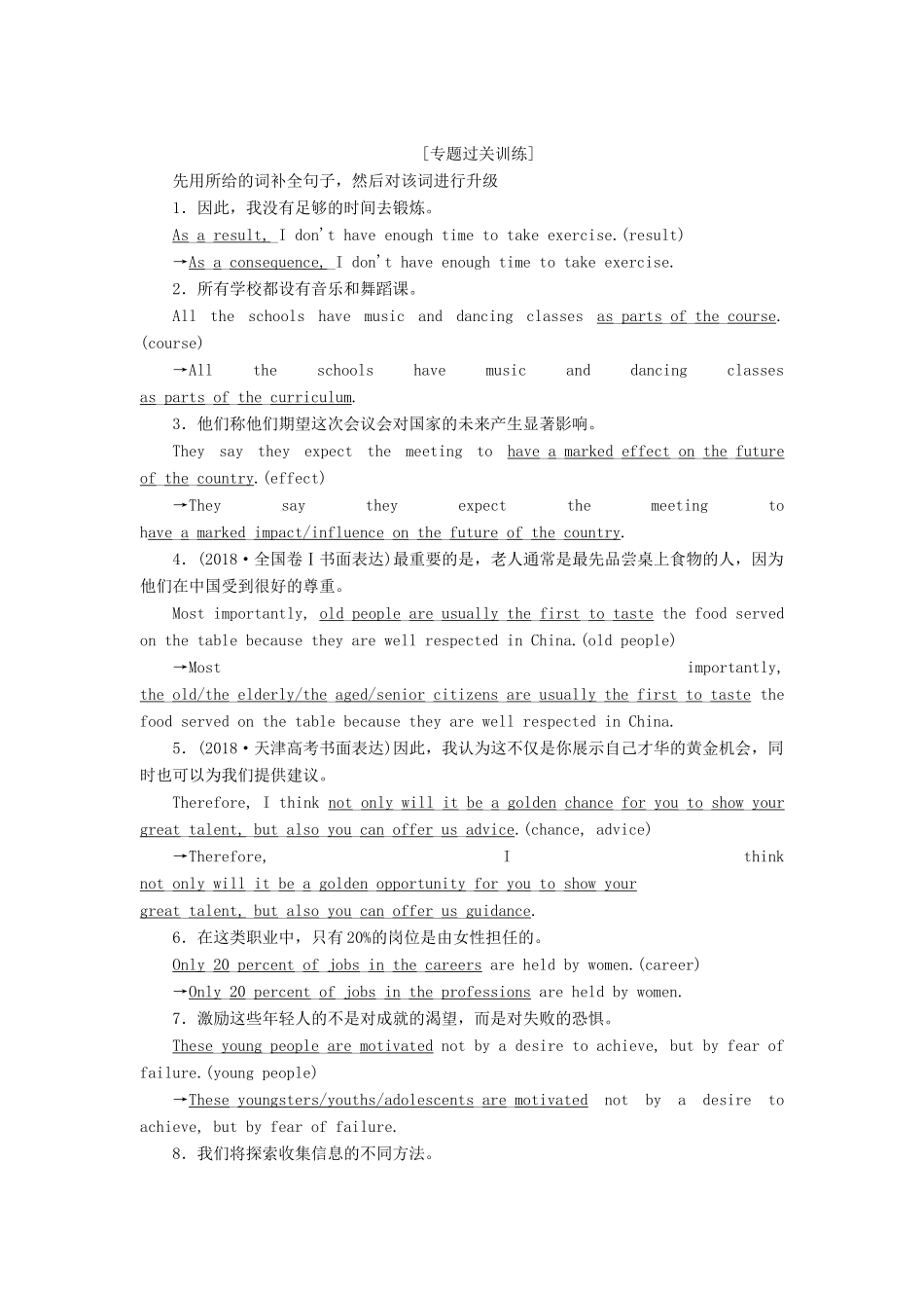 高考英语新创新一轮复习 写作 第三编 第一讲 词汇营造亮点4角度学案（含解析）牛津译林版-牛津版高三全册英语学案_第2页