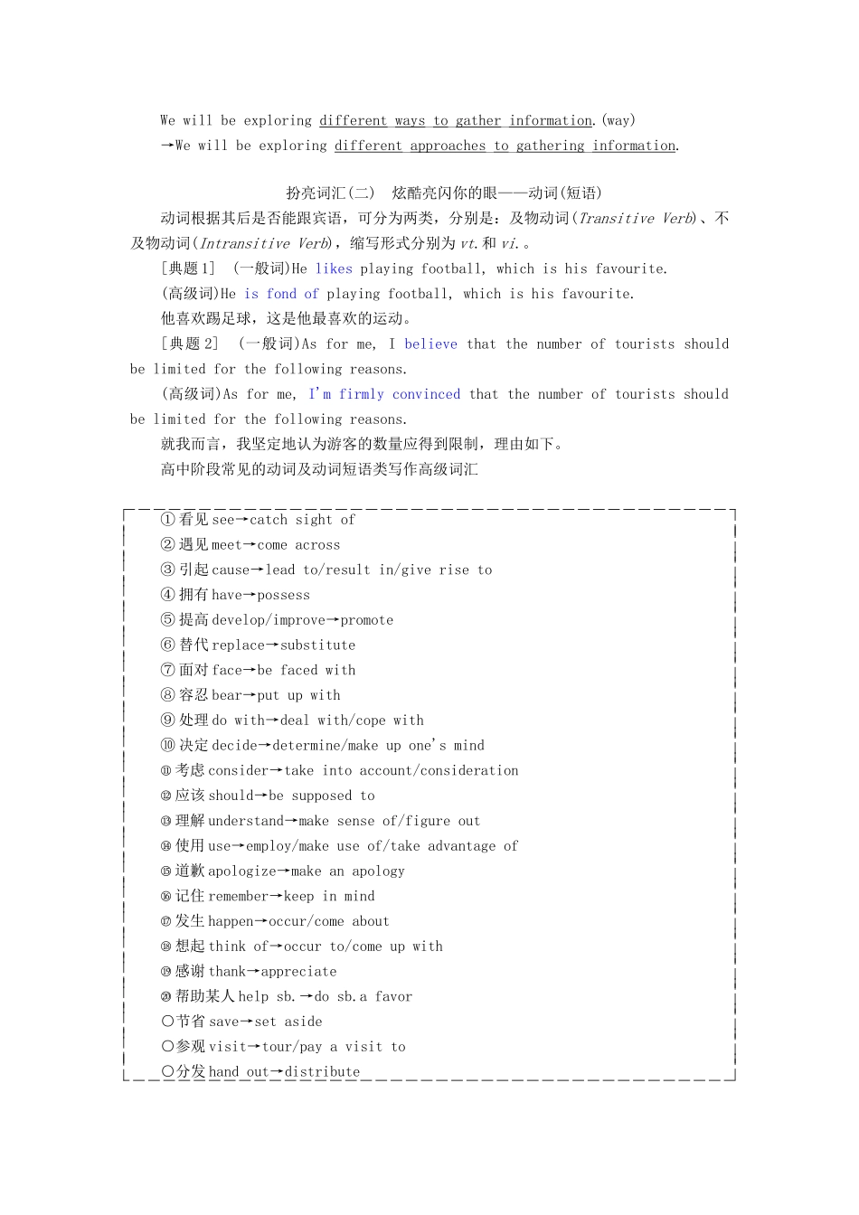 高考英语新创新一轮复习 写作 第三编 第一讲 词汇营造亮点4角度学案（含解析）牛津译林版-牛津版高三全册英语学案_第3页