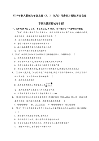 江苏省宿迁市泗洪县新星城南学校新人教版九年级上册《2.2 氧气》同步练习卷（解析版）
