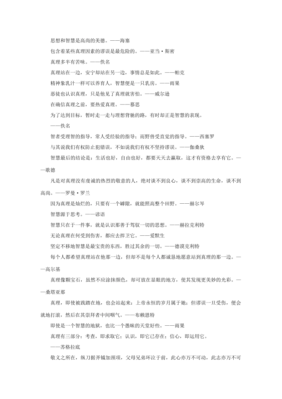 高考语文 名言警句 智慧真理作文素材_第2页
