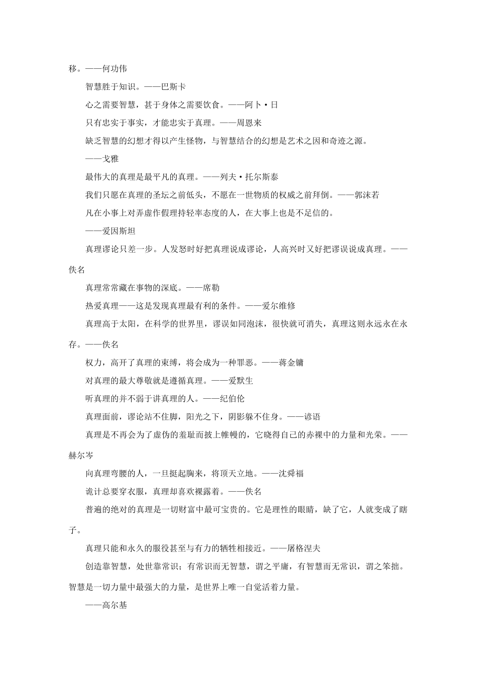 高考语文 名言警句 智慧真理作文素材_第3页