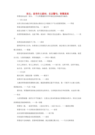 高考语文 名言警句 智慧真理作文素材