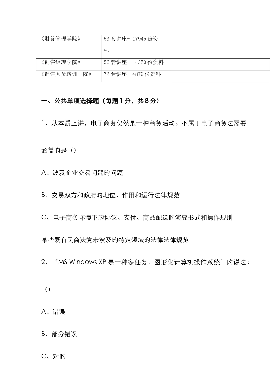 江苏省年度职称计算机试题_第2页