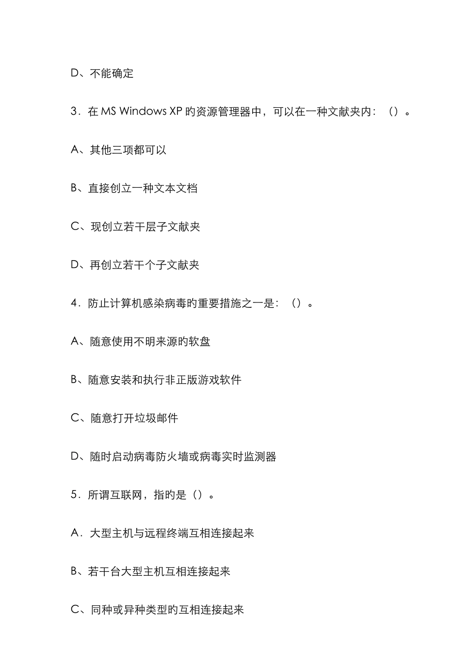 江苏省年度职称计算机试题_第3页