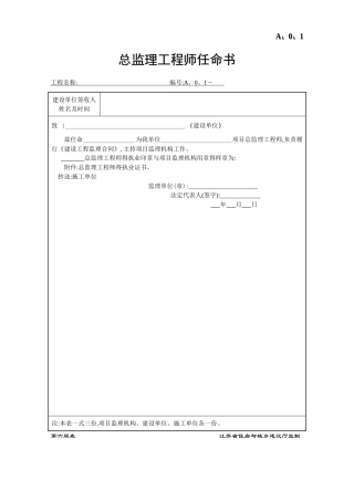 江苏省建设工程资料表格