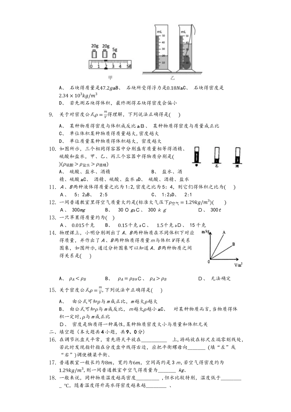 江苏省徐州市沛县初级中学学年度八年级物理下学期期末测试模拟卷_第2页