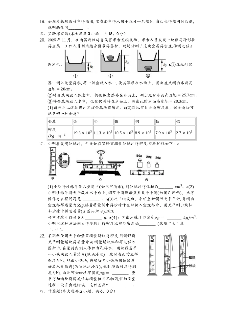 江苏省徐州市沛县初级中学学年度八年级物理下学期期末测试模拟卷_第3页