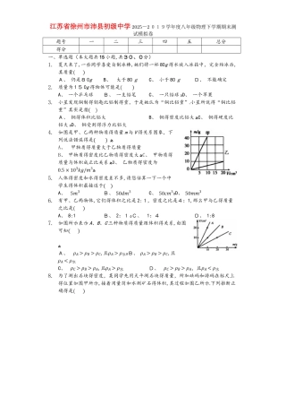 江苏省徐州市沛县初级中学学年度八年级物理下学期期末测试模拟卷