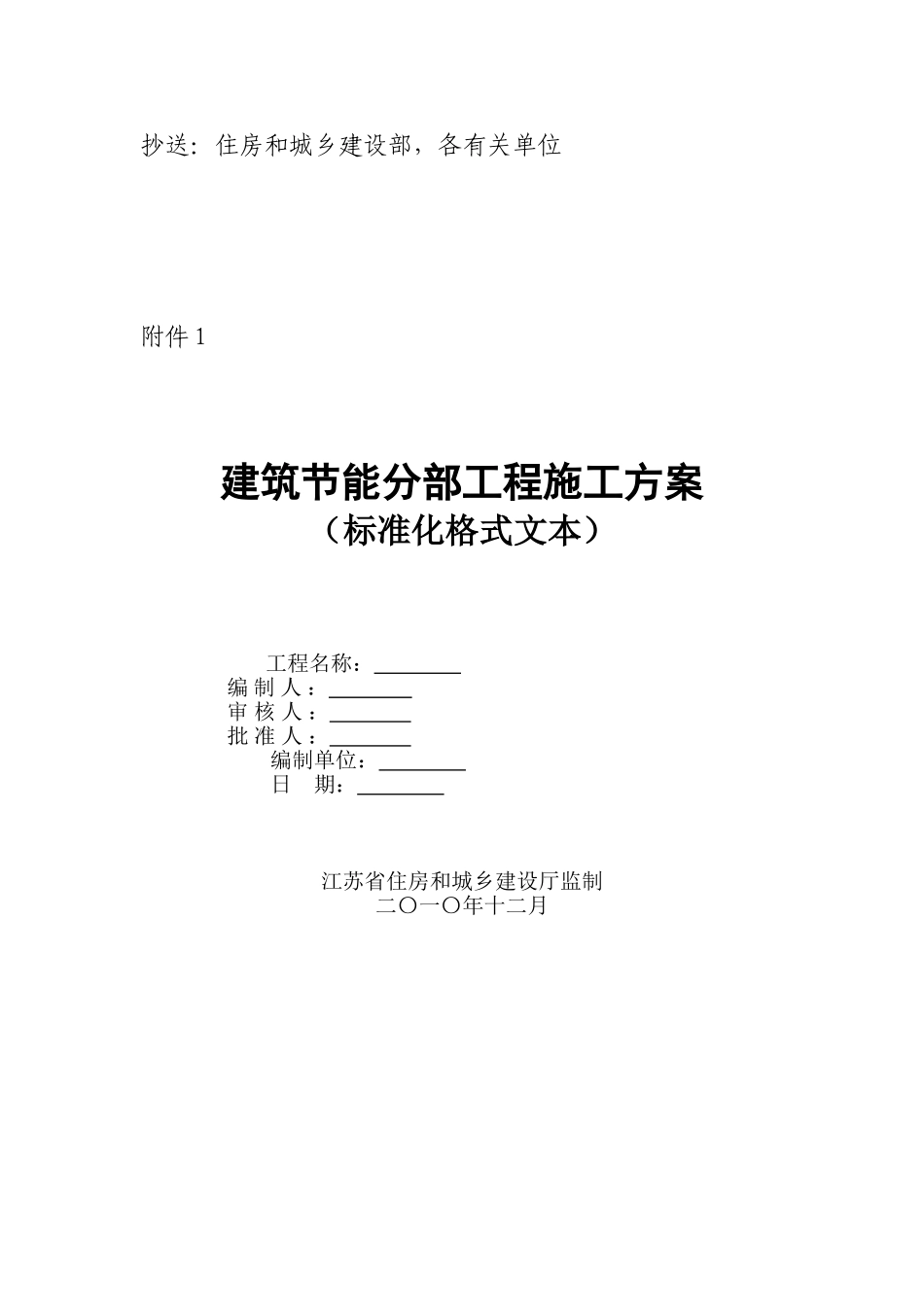 江苏省建筑节能分部工程监理实施细则_第3页