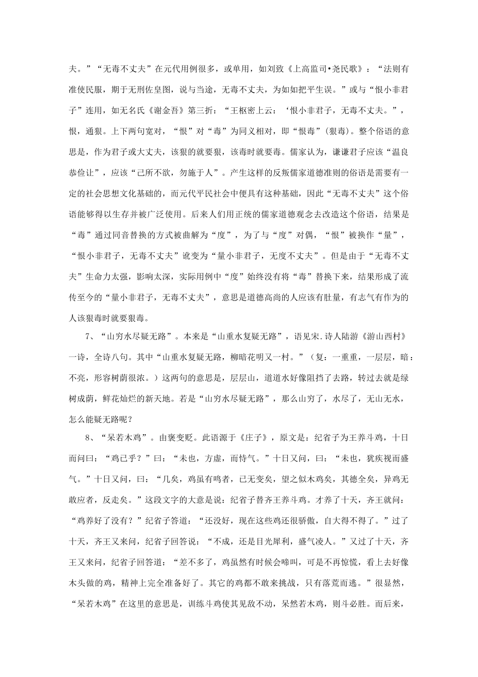 高考语文 趣说汉语“讹变”现象作文素材_第2页