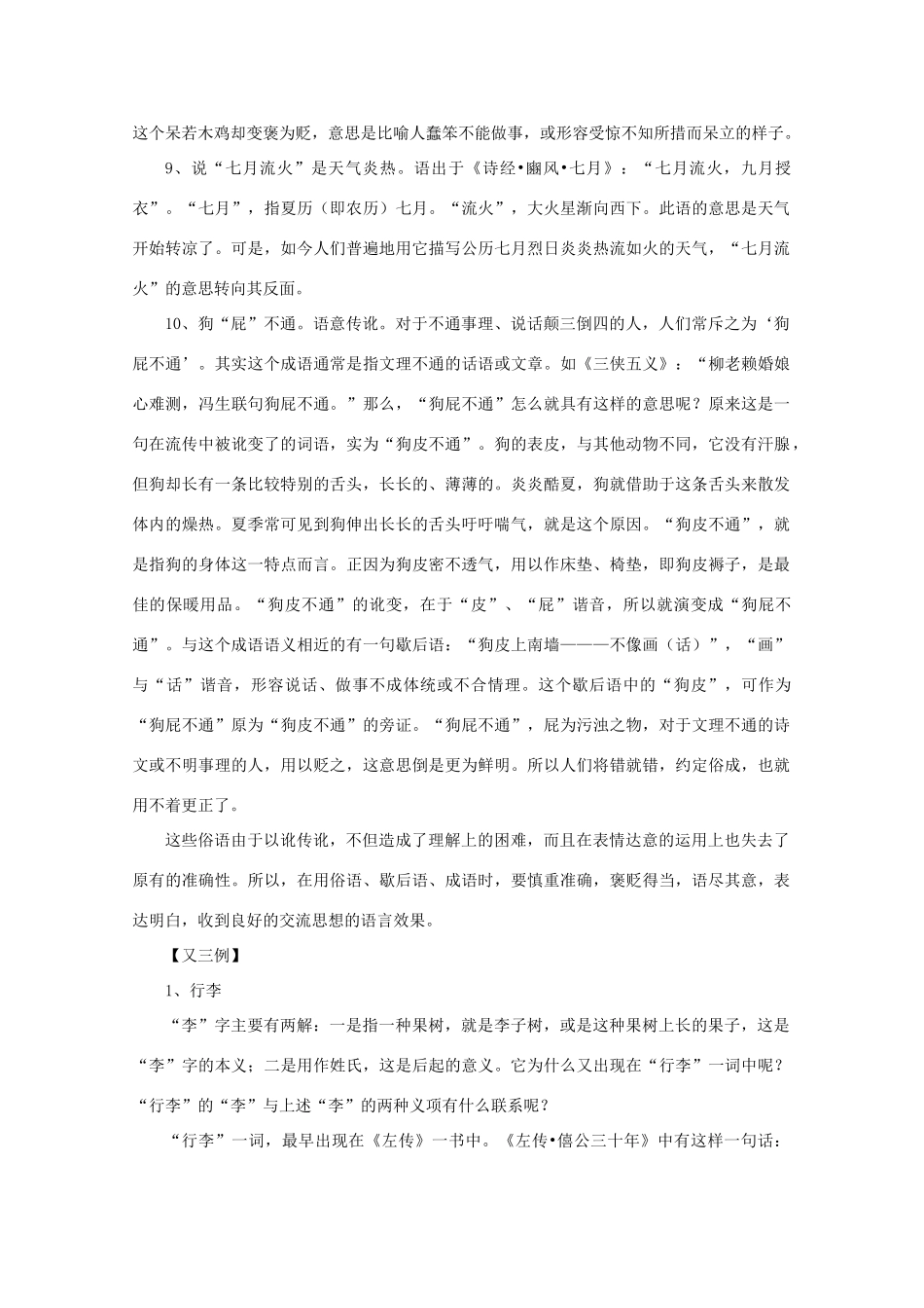 高考语文 趣说汉语“讹变”现象作文素材_第3页