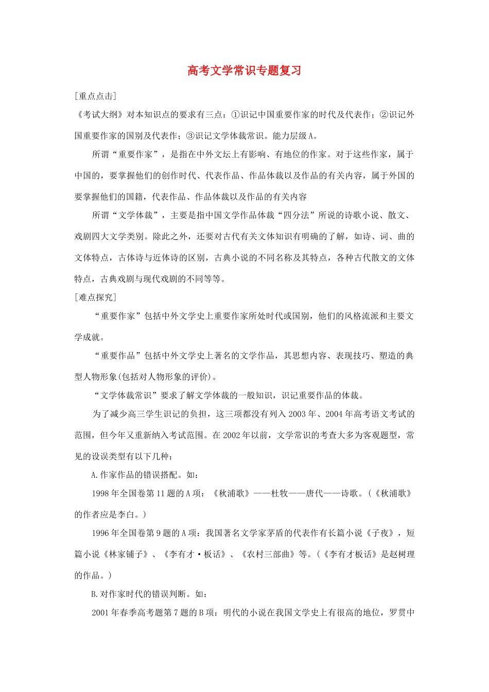 高考语文 文学常识专题复习素材_第1页