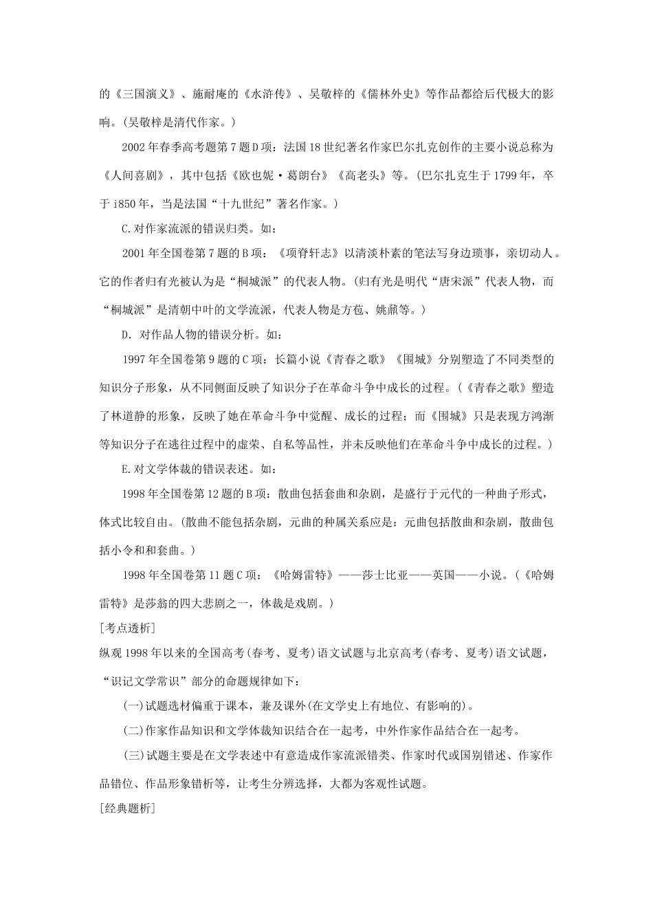 高考语文 文学常识专题复习素材_第2页