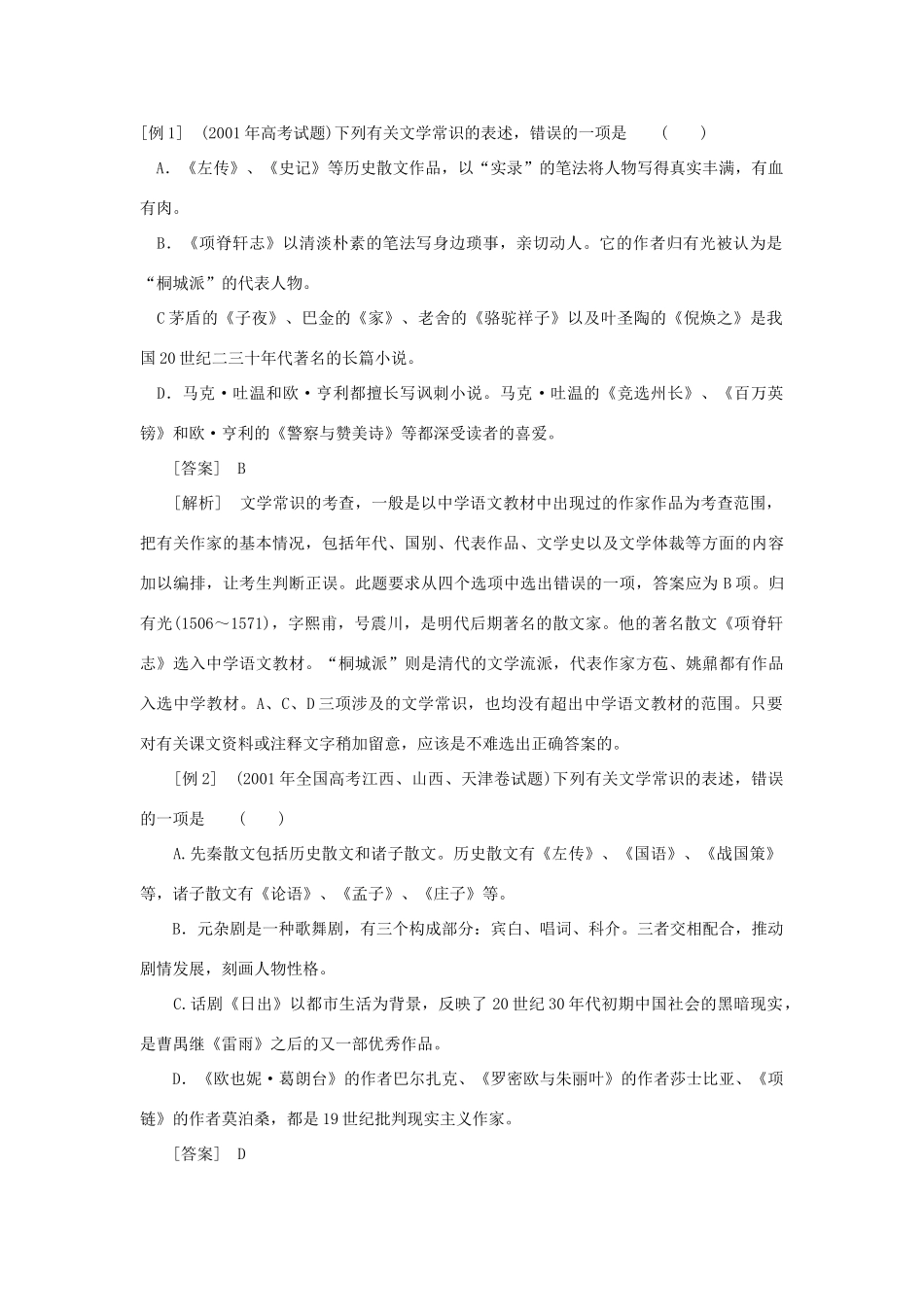 高考语文 文学常识专题复习素材_第3页