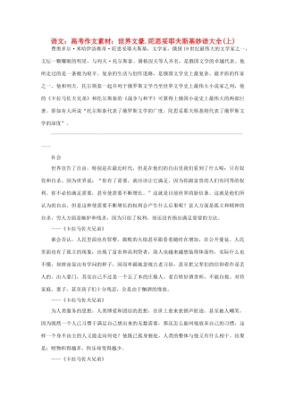 高考语文 世界文豪 陀思妥耶夫斯基妙语大全作文素材（上）