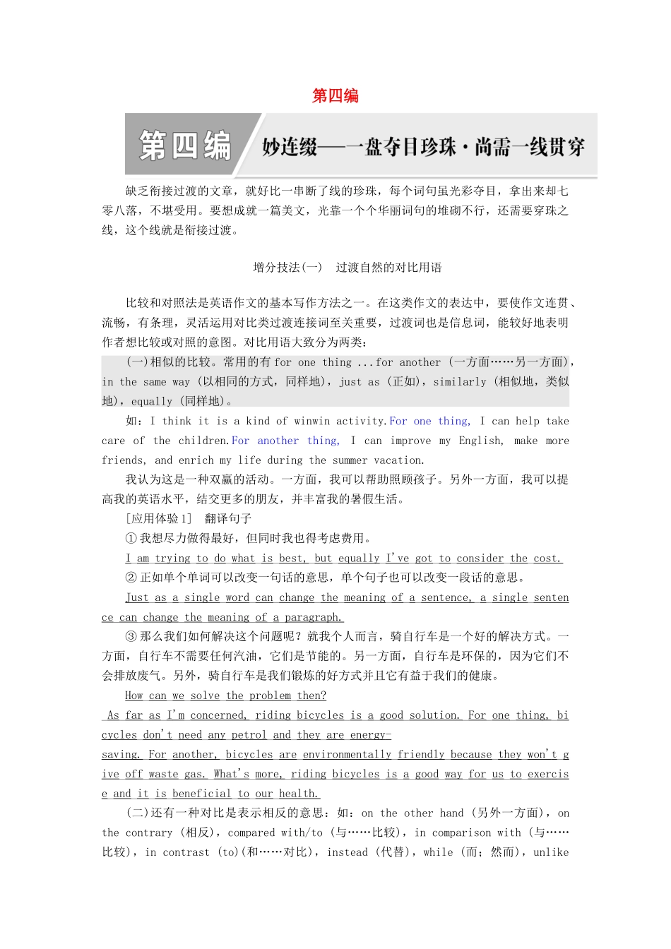 高考英语新创新一轮复习 写作 第四编 妙连篇—一盘夺目珍珠 尚需一线贯穿学案（含解析）北师大版-北师大版高三全册英语学案_第1页