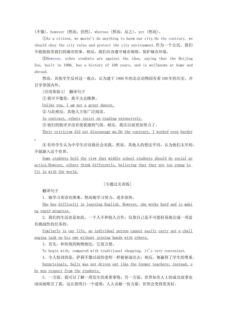 高考英语新创新一轮复习 写作 第四编 妙连篇—一盘夺目珍珠 尚需一线贯穿学案（含解析）北师大版-北师大版高三全册英语学案_第2页