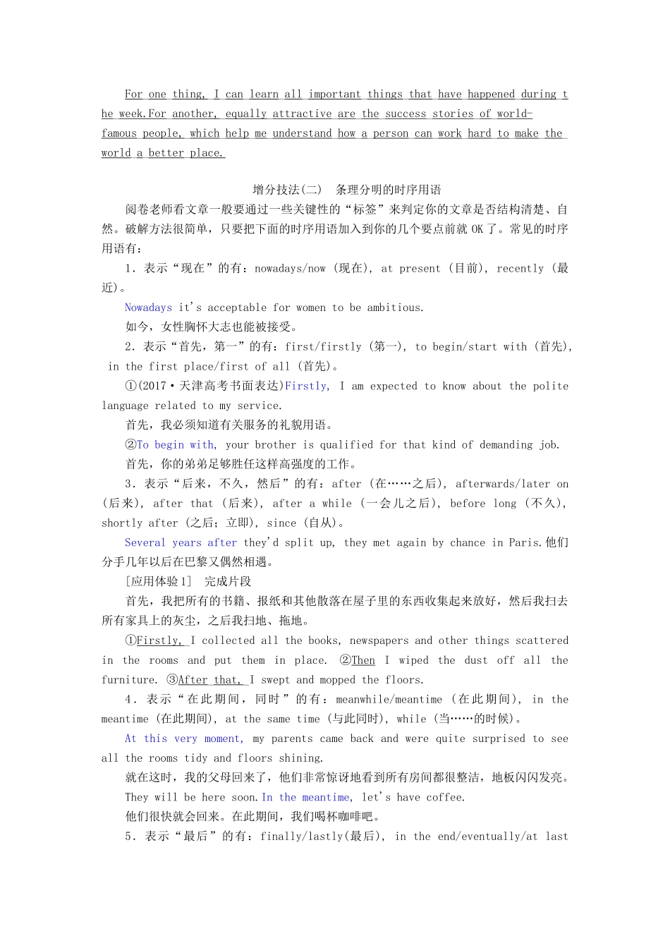 高考英语新创新一轮复习 写作 第四编 妙连篇—一盘夺目珍珠 尚需一线贯穿学案（含解析）北师大版-北师大版高三全册英语学案_第3页