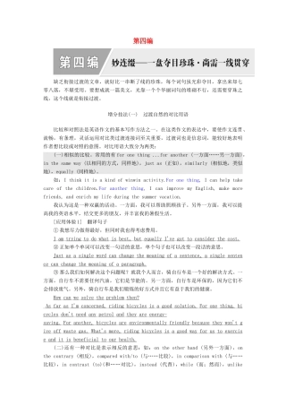高考英语新创新一轮复习 写作 第四编 妙连篇—一盘夺目珍珠 尚需一线贯穿学案（含解析）北师大版-北师大版高三全册英语学案