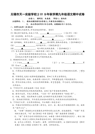 江苏省无锡市天一实验学校2025届九年级上学期期中考试语文试题