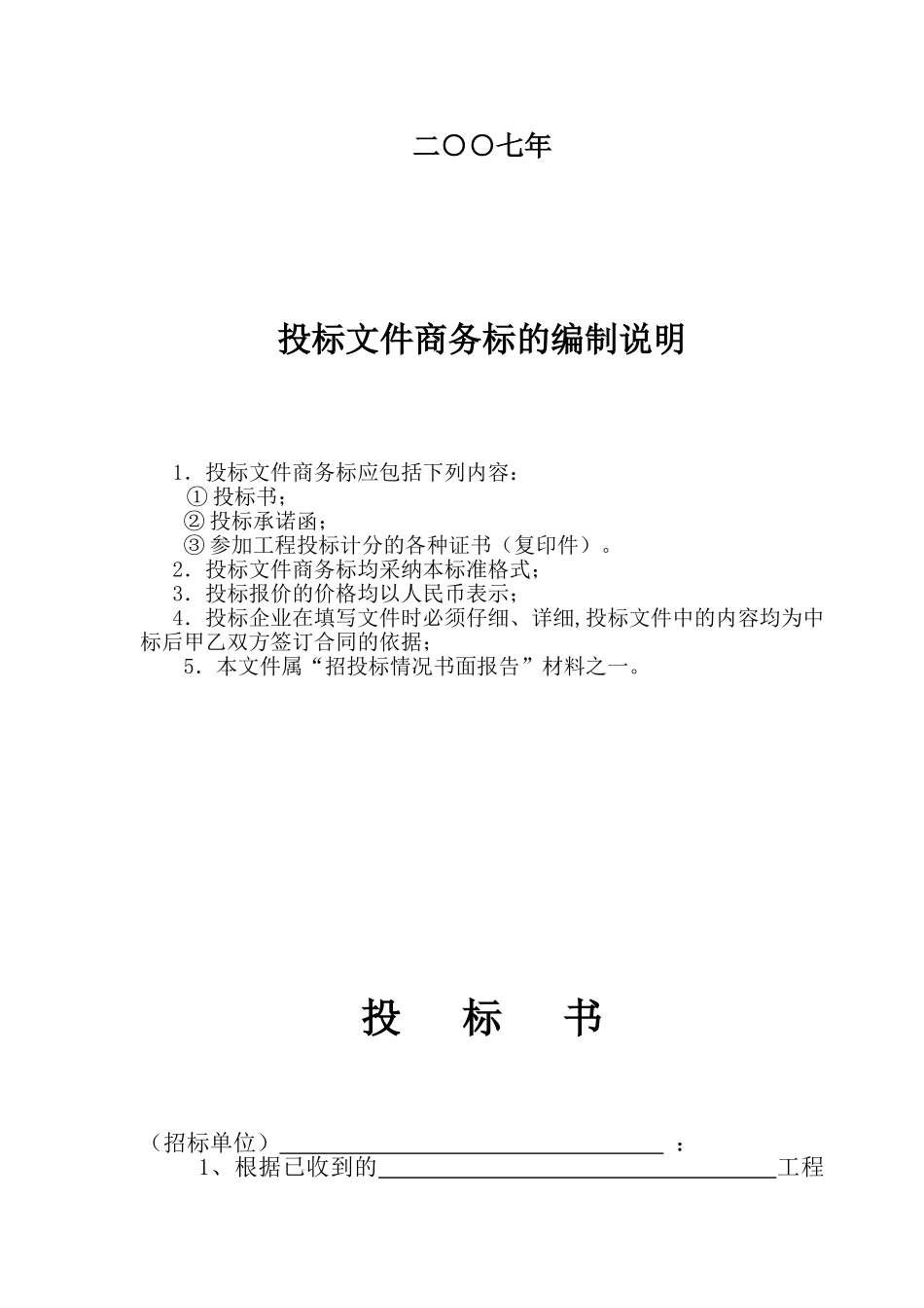 江苏省房屋建筑和市政基础设施工程监理招标投标文件_第2页