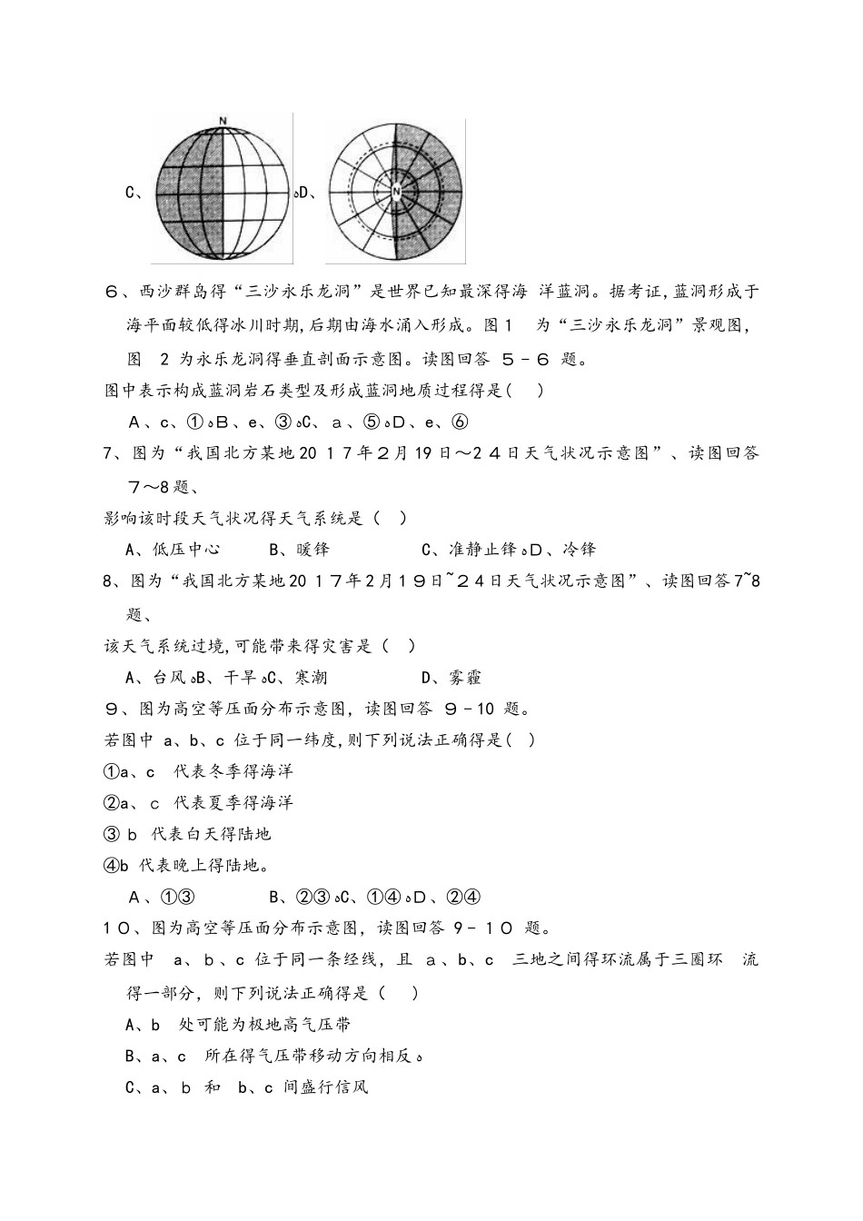 江苏省扬州市宝应中学高三（上）开学地理试卷（解析版）_第2页