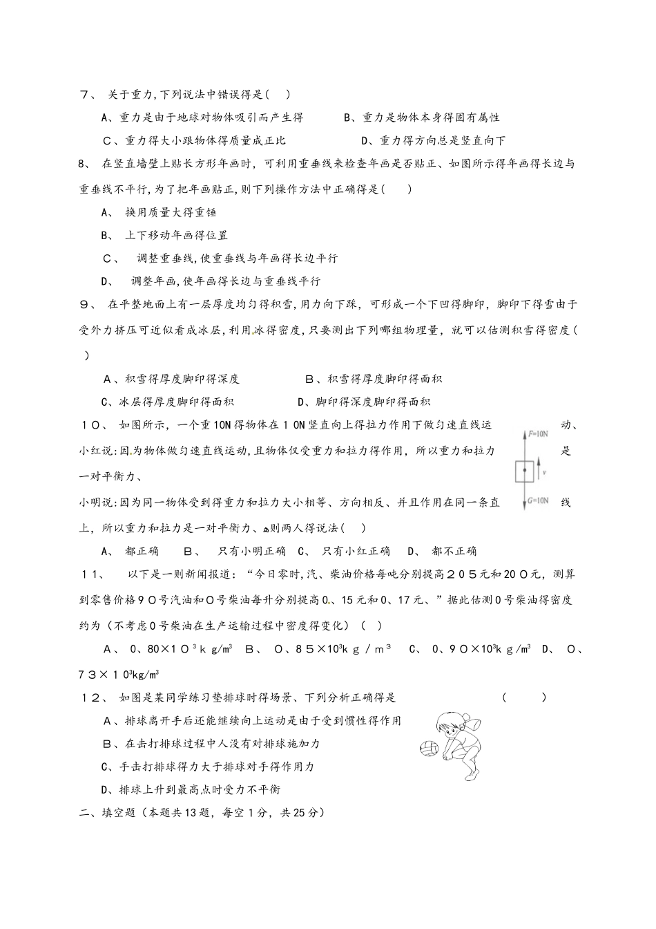 江苏省扬州市梅岭中学学年八年级物理下学期期中试题_第2页