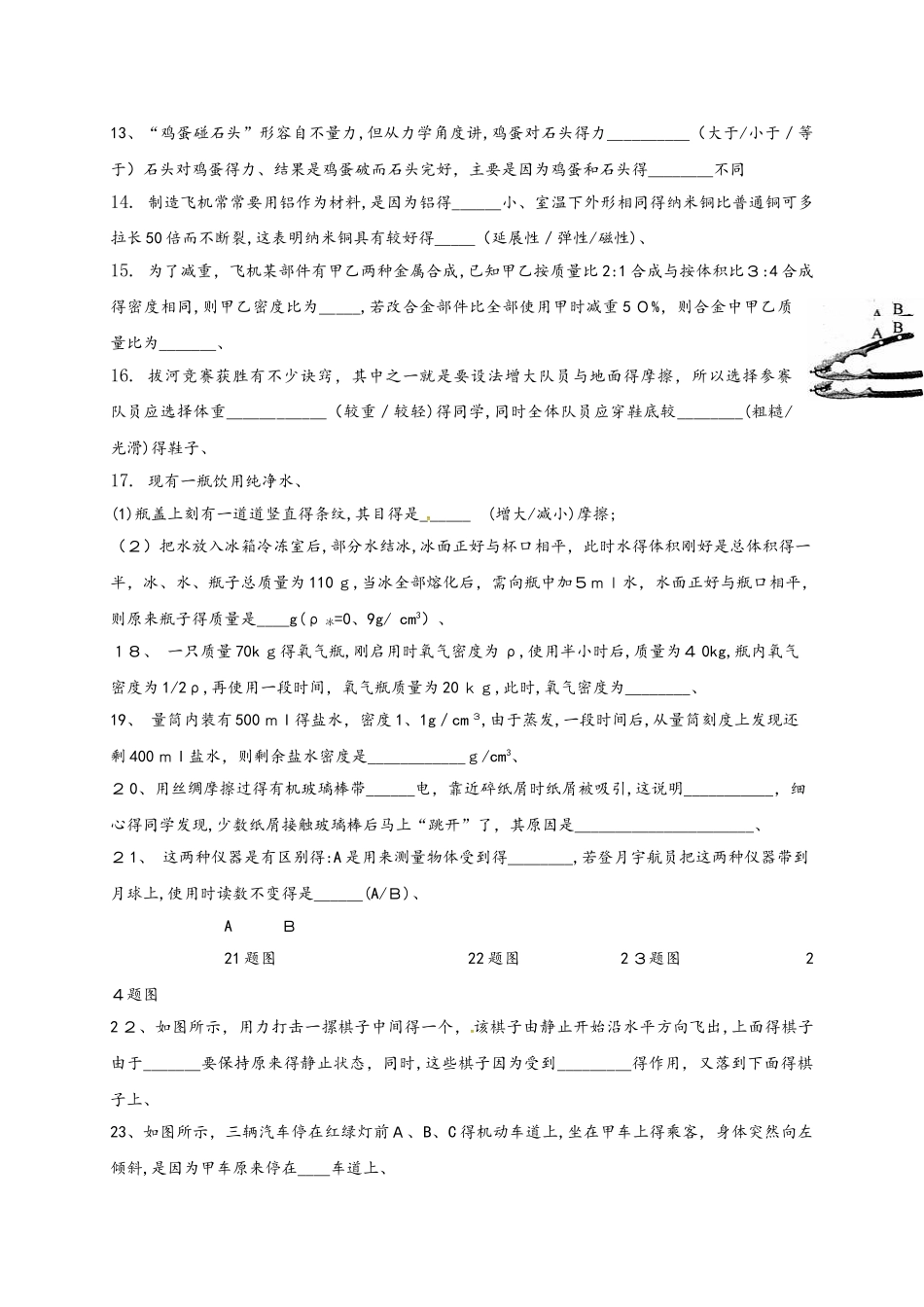 江苏省扬州市梅岭中学学年八年级物理下学期期中试题_第3页